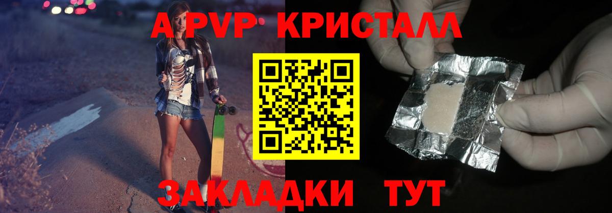A-PVP кристаллы  Вход с VPN  A-PVP кристаллы  где найти   А ПВП СК  Луховицы 