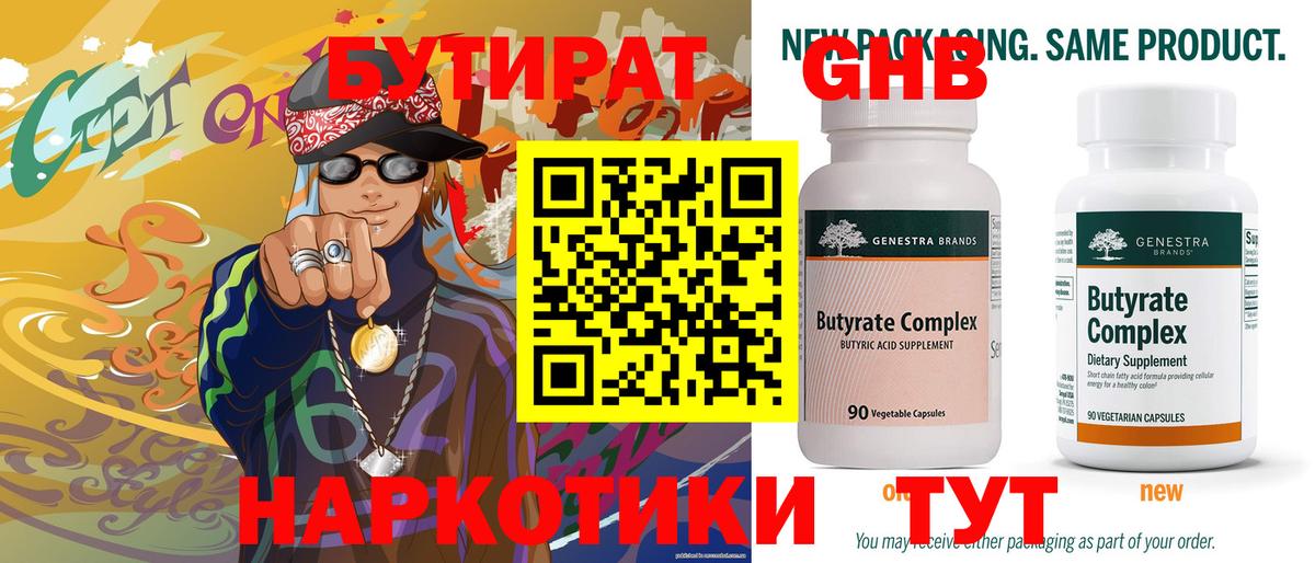 Луховицы  Бутират 99%  Вход с VPN 