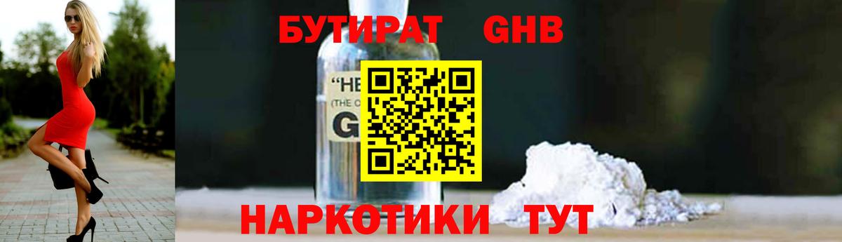 Бутират Butirat Луховицы