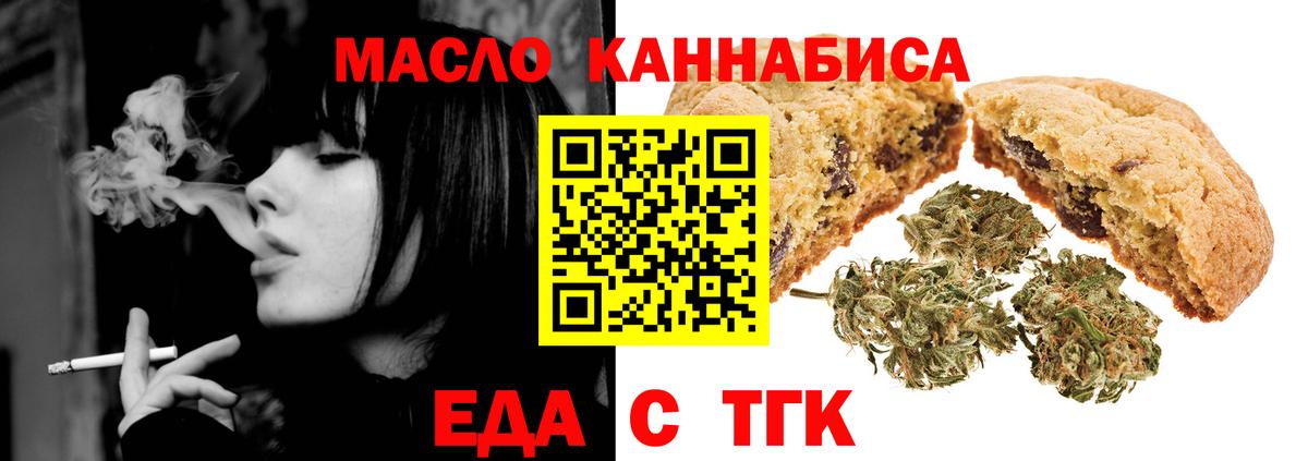 Печенье с ТГК конопля  Вход с VPN  Луховицы 