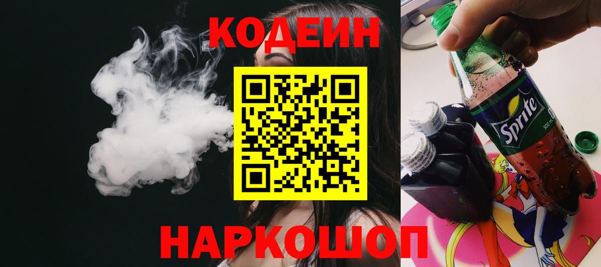Луховицы  Codein Purple Drank  Вход с VPN 