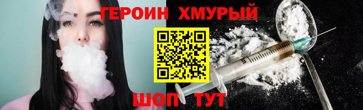ГЕРОИН герыч Луховицы