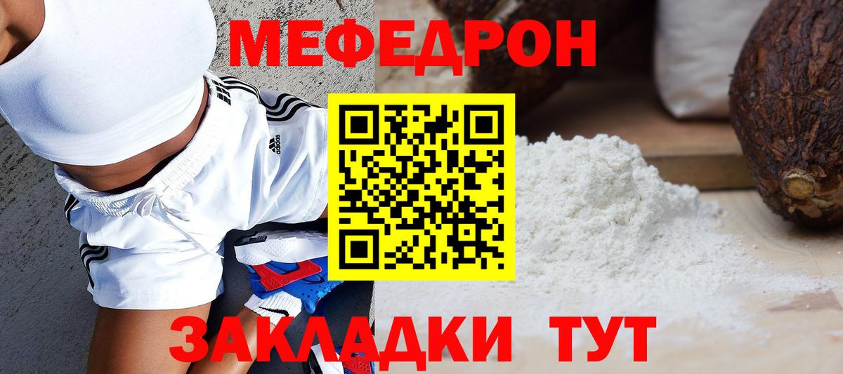 Меф мяу мяу мука Луховицы